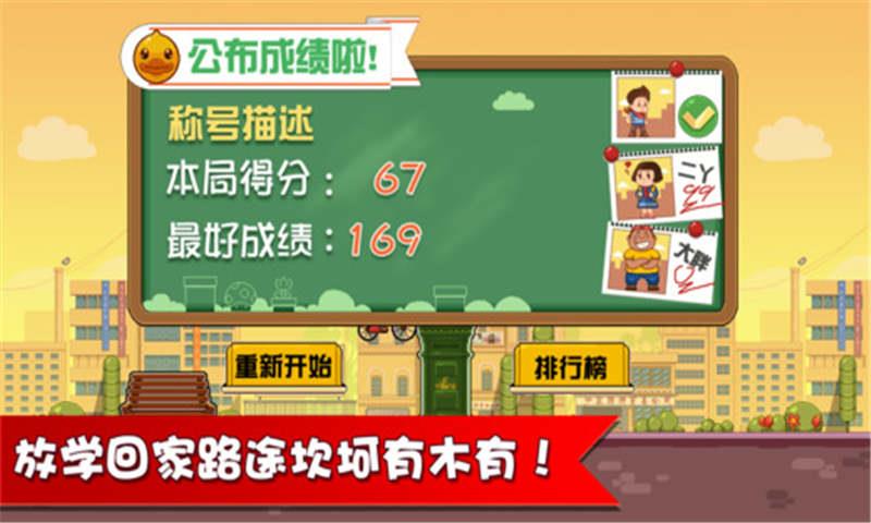 小明放学啦  v1.2图1