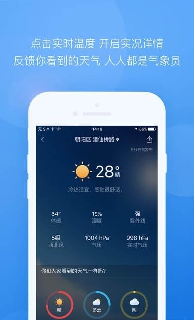 墨迹天气手机版  v7.0003.02图3