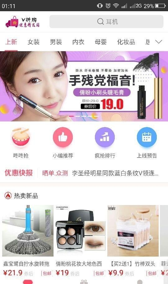 V折购  v1.3.2图2