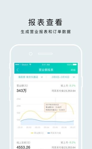 百味云掌柜  v2.0图3