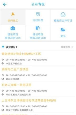 青岛环保  v4.0.0图4