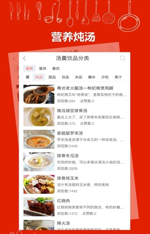 美厨美食  v1.0.1图1