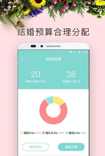 结婚攻略  v1.0.0图5