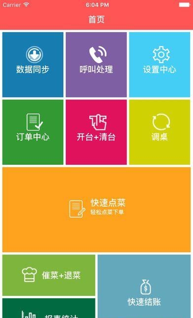 上饭快餐饮管家  v1.2.1图5