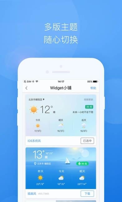 墨迹天气手机版  v7.0003.02图2