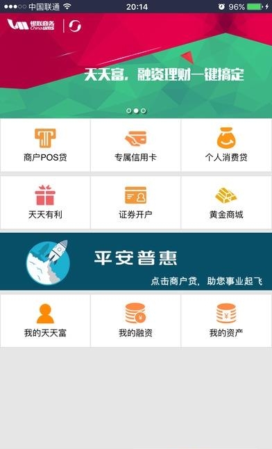 银商全民付