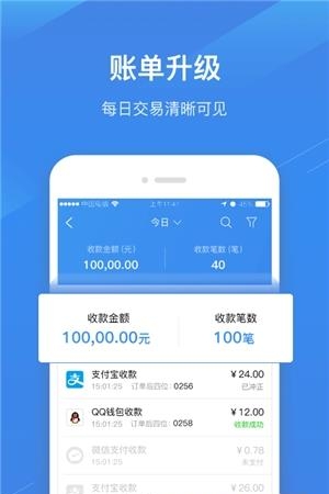 汉易付  v4.1.1图1