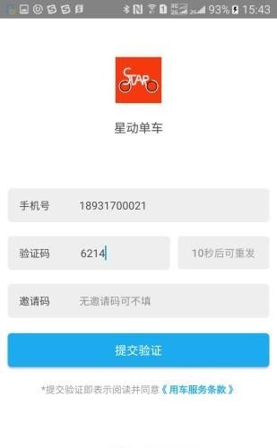 星动单车  v1.60图1
