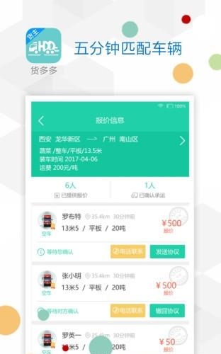 货多多货主版  v1.1.2图2