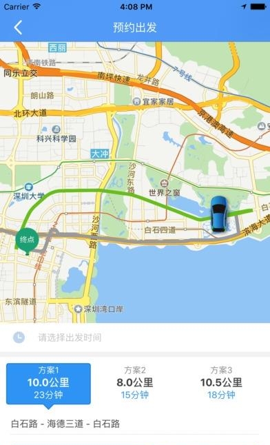 互搭出行  v3.0图2