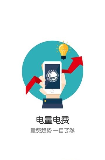 掌上电力企业版  v2.6.9图3