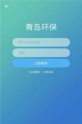 青岛环保  v4.0.0图5