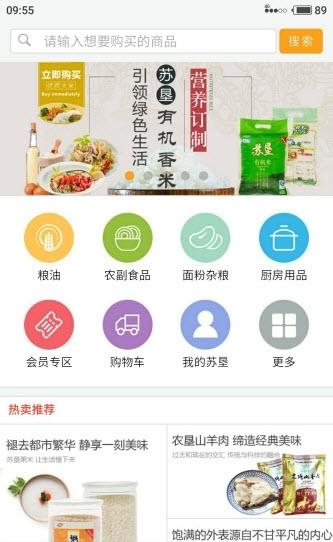 苏垦尚膳  v1.1.0图4