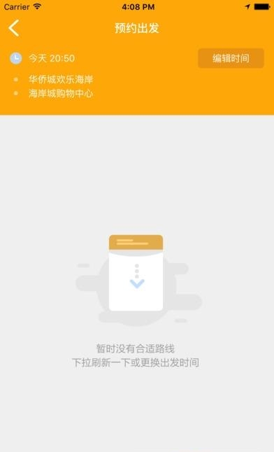 互搭出行  v3.0图1