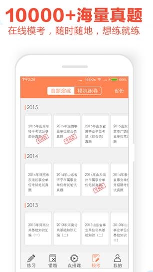 我爱公基  v2.0.1图2