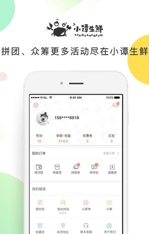 小谭生鲜  v1.0图3