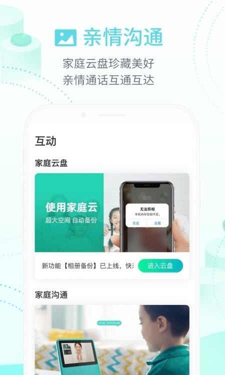 和家亲安卓版