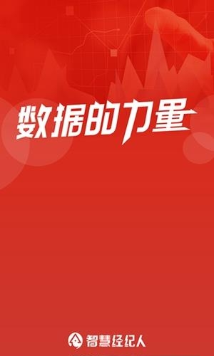 智慧经纪人