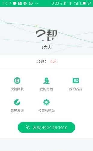 e帮护专家端  v1.0图1
