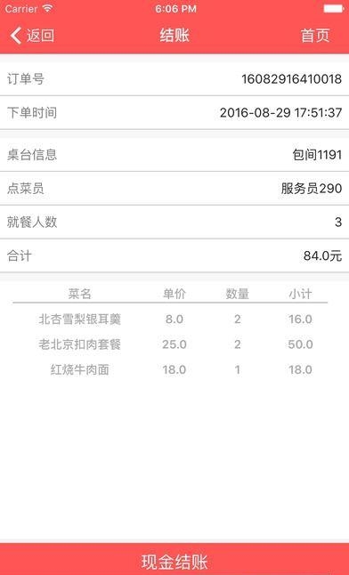 上饭快餐饮管家  v1.2.1图2