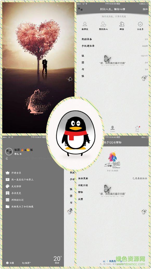 QQ6.5.8美化灰色版