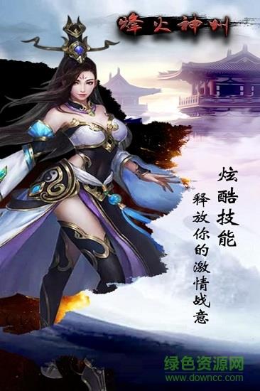 烽火神州官方版  v1.0.0图2