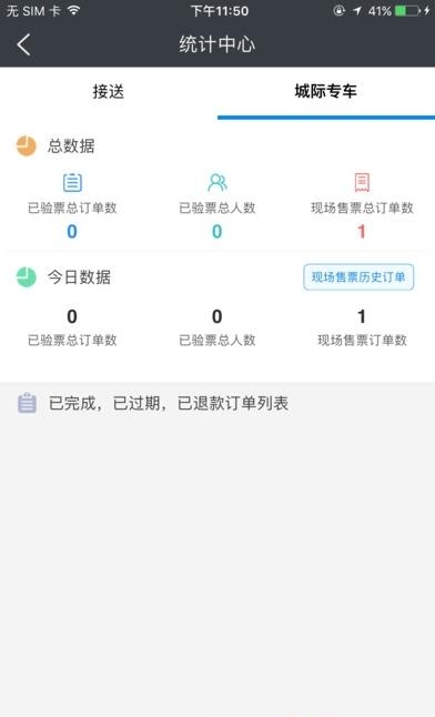 好行司机端  v1.0.0图2