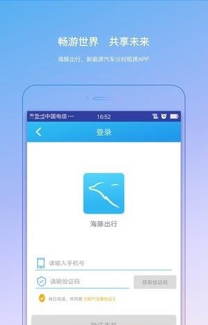 海豚出行  v0.1.0图4