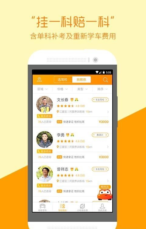 哈哈学车  v4.3.0图3