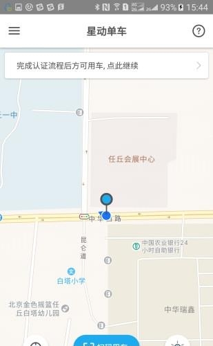 星动单车