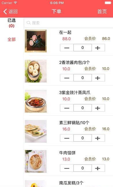 上饭快餐饮管家  v1.2.1图4