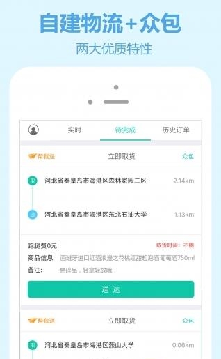 嗖嗖快送