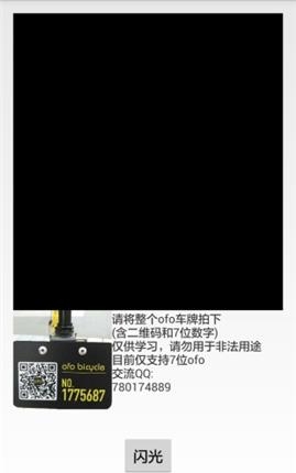 ofo车牌识别  v1.53图2
