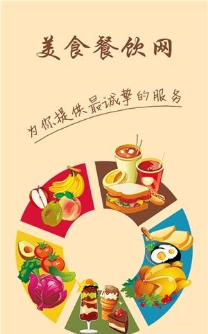 美食餐饮网  v1.0.0图3