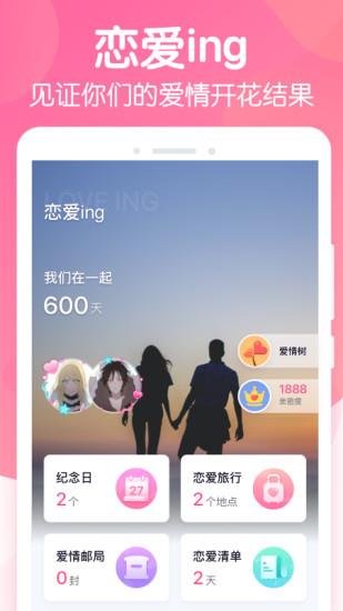 恋爱ing  v2.5.11图3