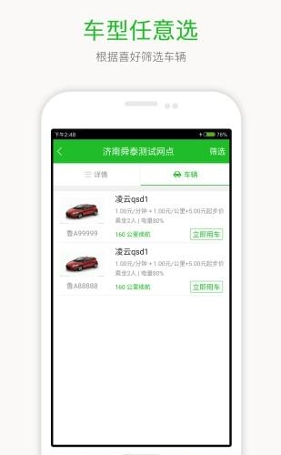 度度出行  v1.0图2
