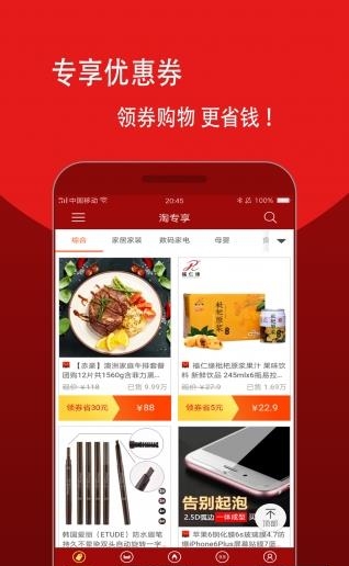 淘专享  v6.5.0图4