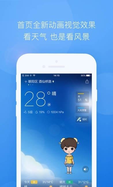 墨迹天气手机版  v7.0003.02图5