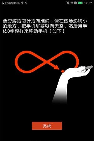穷游指南针  v1.2.7图2