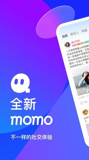 陌陌7.9版本安装包  v7.9图4