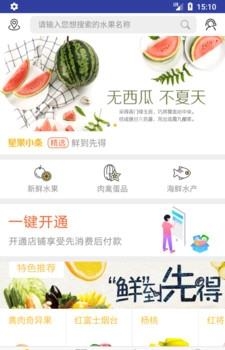 谢夫生鲜  v1.1.5图1