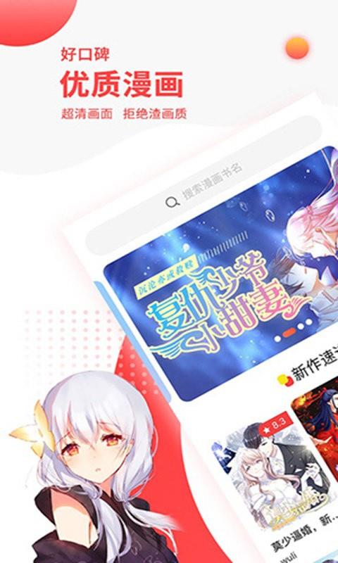 蓝翅漫画免费  v1.0图1