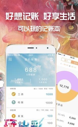 好想记账