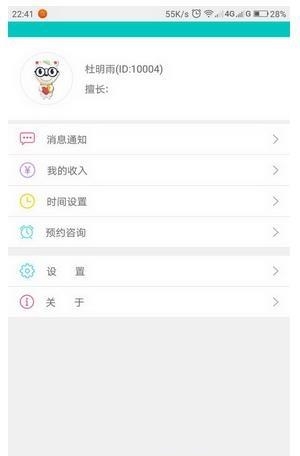 初心客厅咨询师  v1.0.11图4