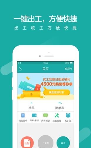 优工到商家端  v1.0图4