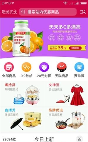 趣美优选  v1.0.0图3