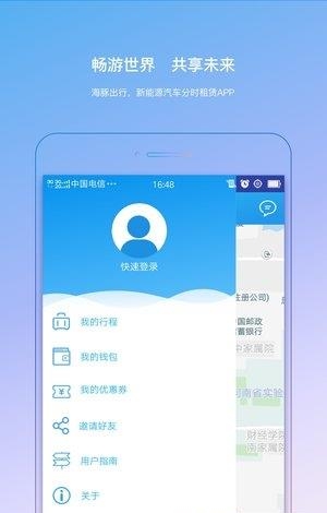 海豚出行  v0.1.0图2