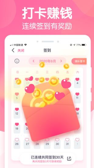 恋爱ing  v2.5.11图4