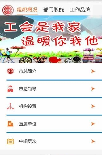 南京工会