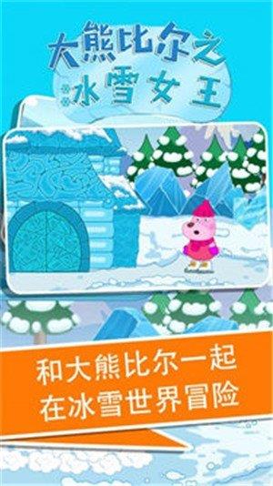 大熊比尔之冰雪女王  v1.00图3